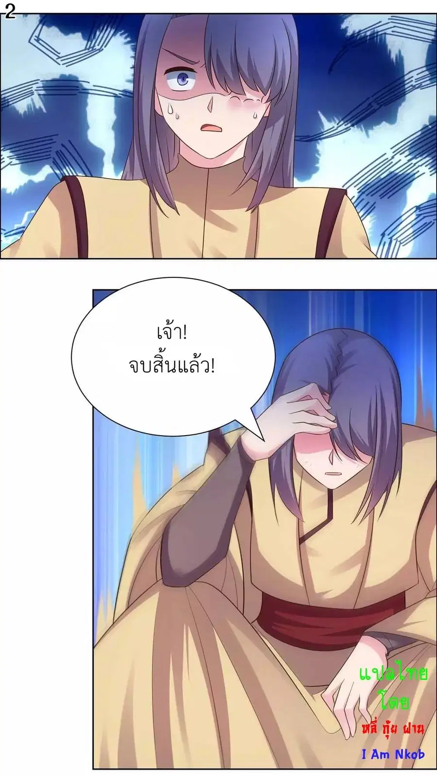 Above All Gods ตอนที่ 166 หน้า 4