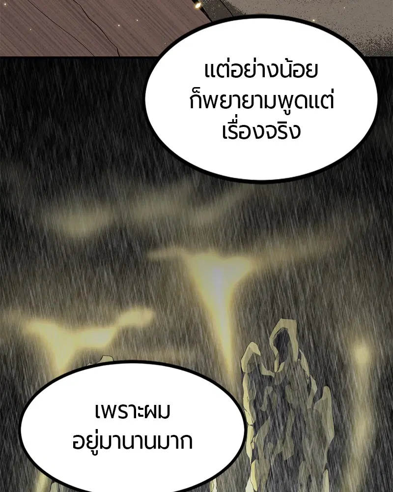 HERO KILLER ตอนที่ 37 หน้า 89