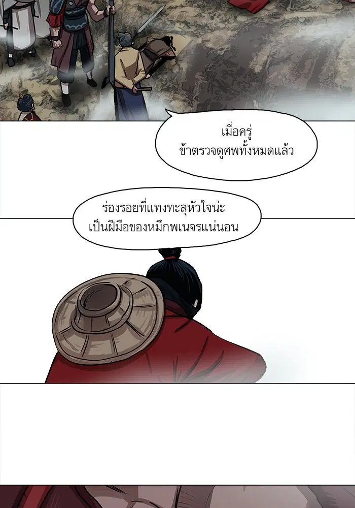 Escort Warrior ตอนที่ 23 หน้า 10