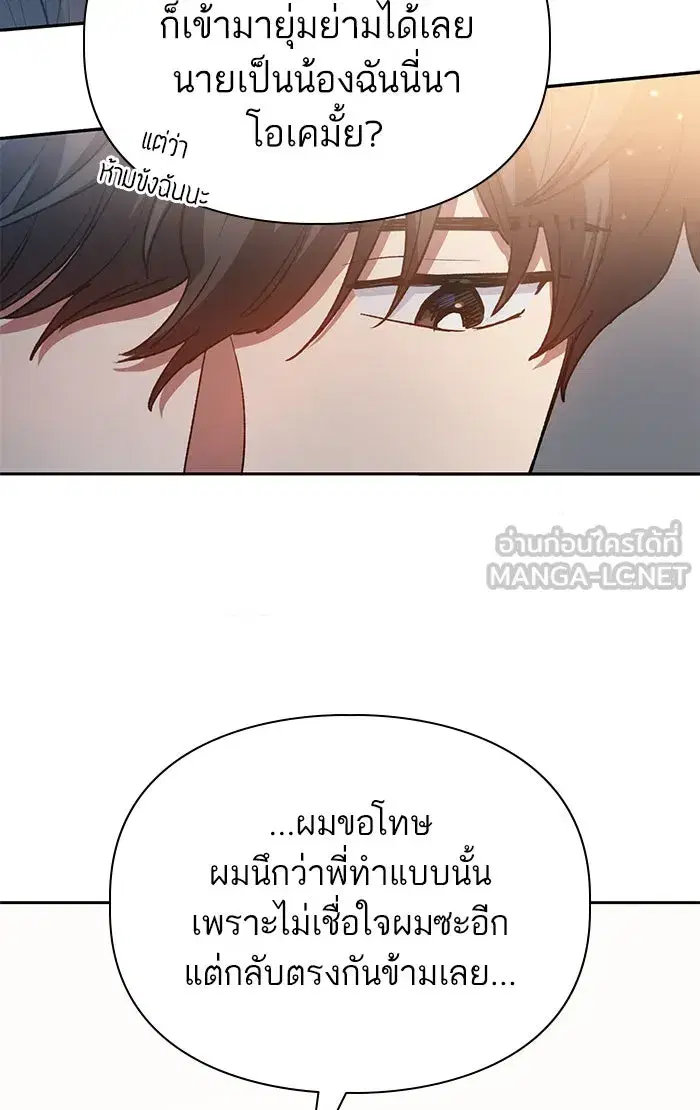 The S-Classes That I Raised (My S-Class Hunters) ตอนที่ 54 หน้า 123