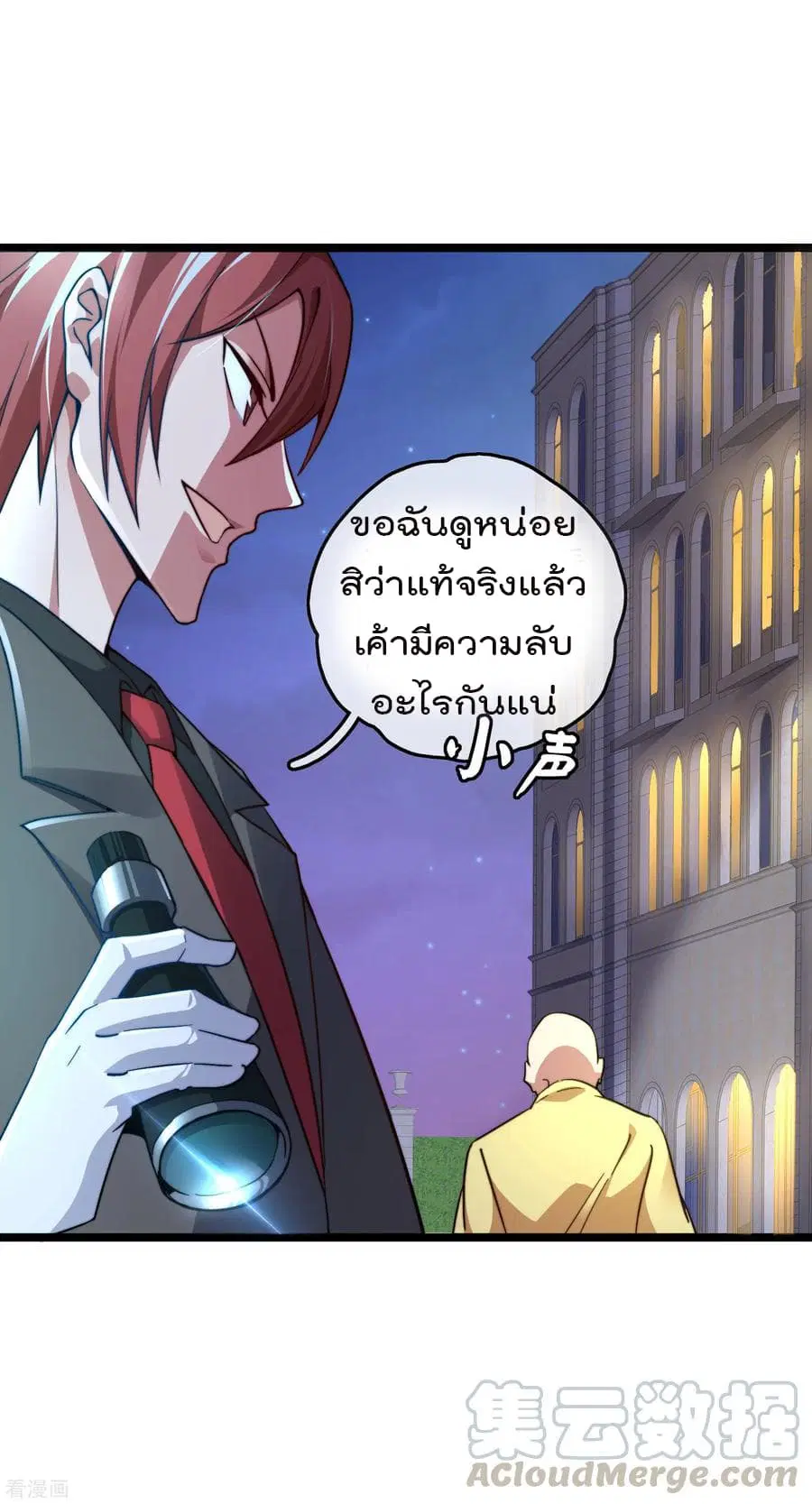 I am The Richest in The World ตอนที่ 33 หน้า 9