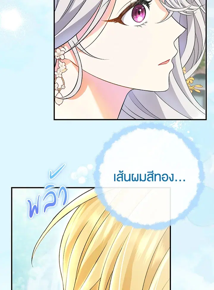 The Villain’s Match Is Too Perfect – คู่ดูตัวของนางร้ายเพอร์เฟกต์เกินไป ตอนที่ 6 หน้า 35