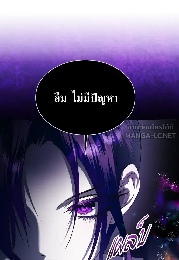 Your Throne ตอนที่ 243 หน้า 87