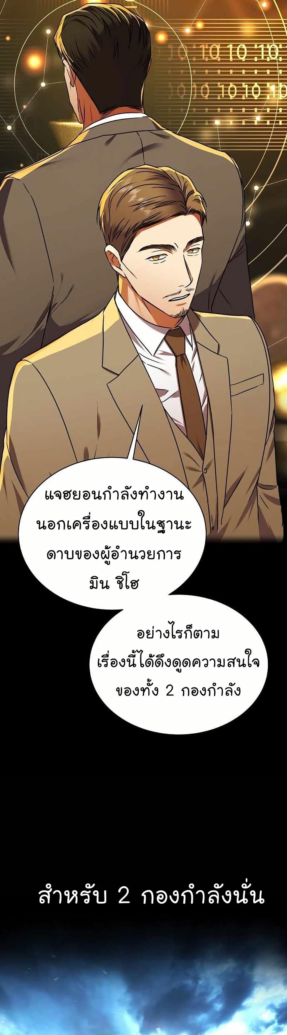 National Tax Service Thug ตอนที่ 33 หน้า 8
