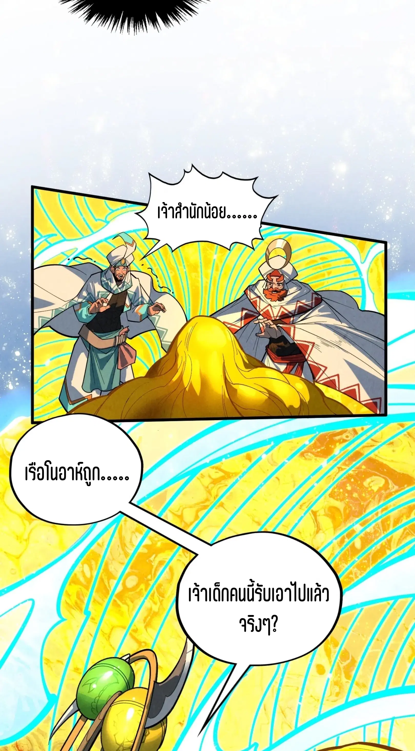 The Eternal Supreme ตอนที่ 370 หน้า 5
