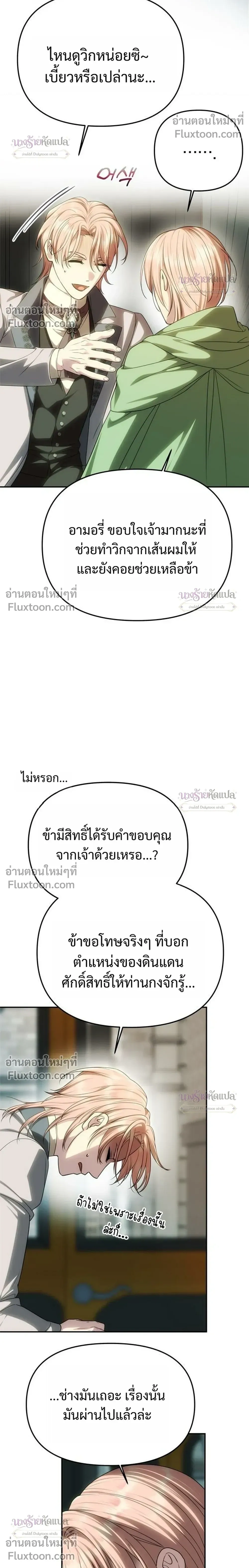 One Husband is Enough – เกมรักจับสามี ตอนที่ 102 หน้า 36