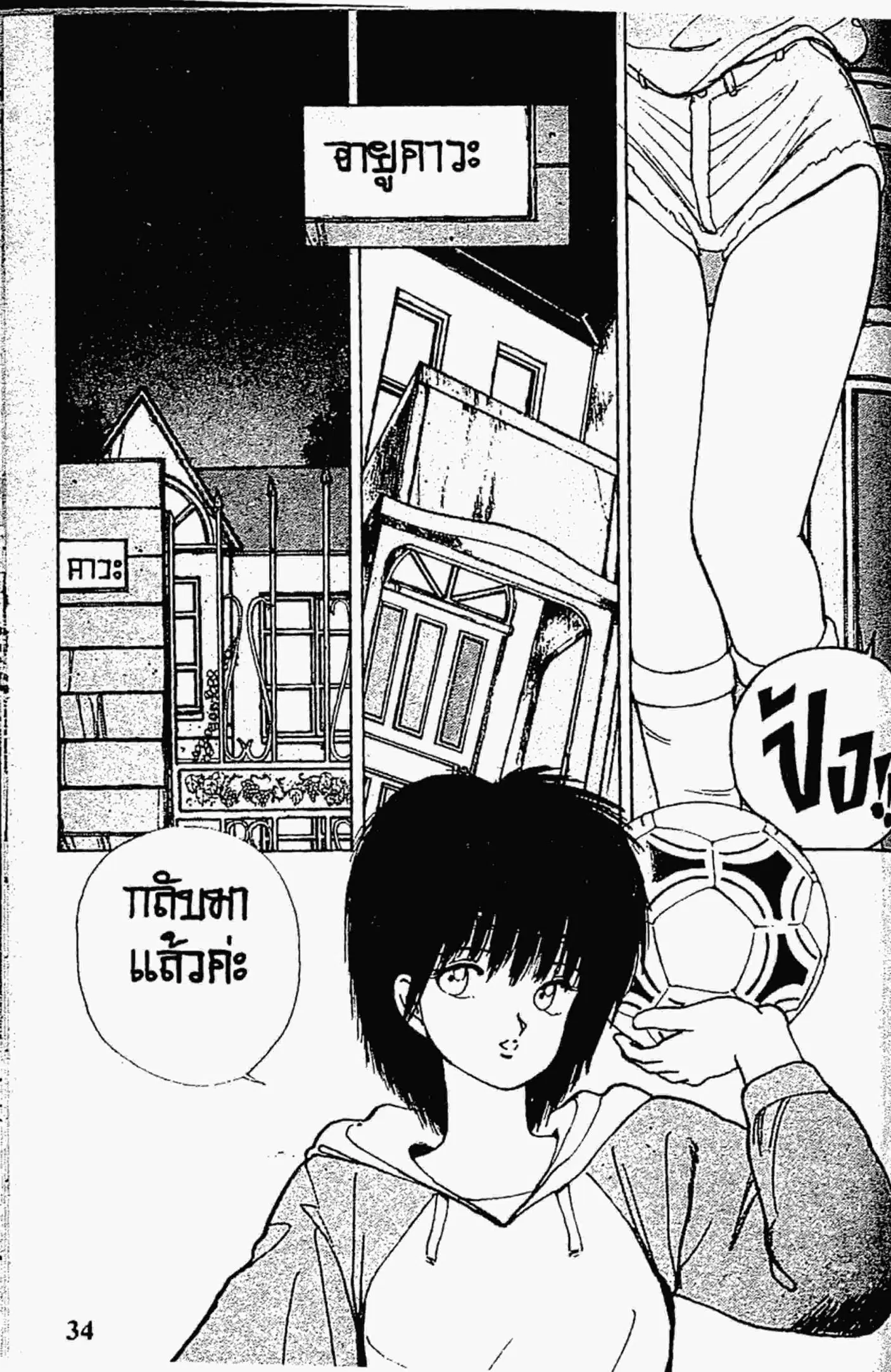 Kimagure Orange☆Road ตอนที่ 133 หน้า 14