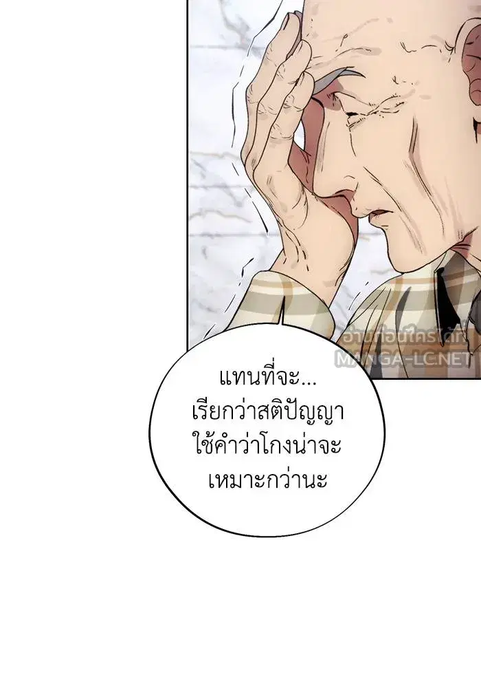 How to Live as a Villain ตอนที่ 112 หน้า 81