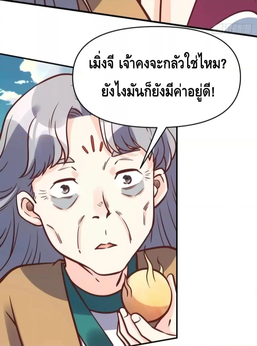 It Turns Out That I Am A Big Cultivator ตอนที่ 140 หน้า 20