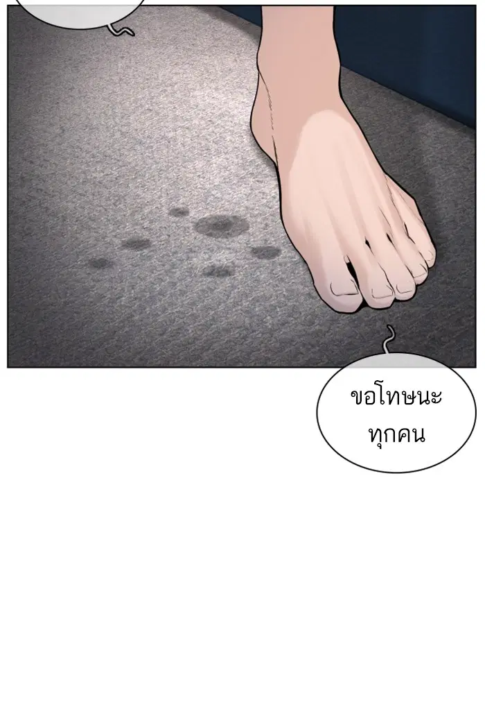 How to Fight ตอนที่ 114 หน้า 105