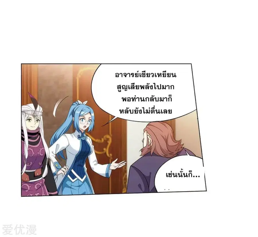 Doupo Cangqiong ตอนที่ 282 หน้า 43
