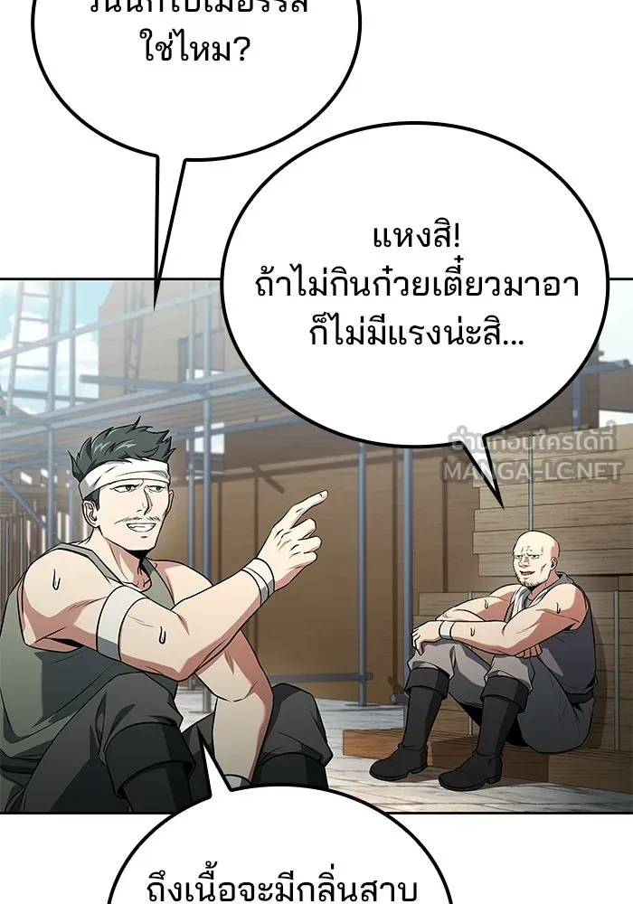 A Wizard’s Restaurant ตอนที่ 103 หน้า 66
