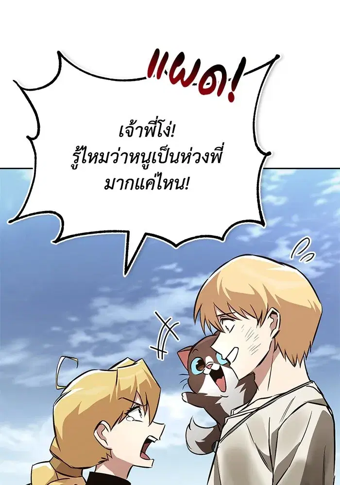 The Lazy Lord Masters the Sword ตอนที่ 107 หน้า 110