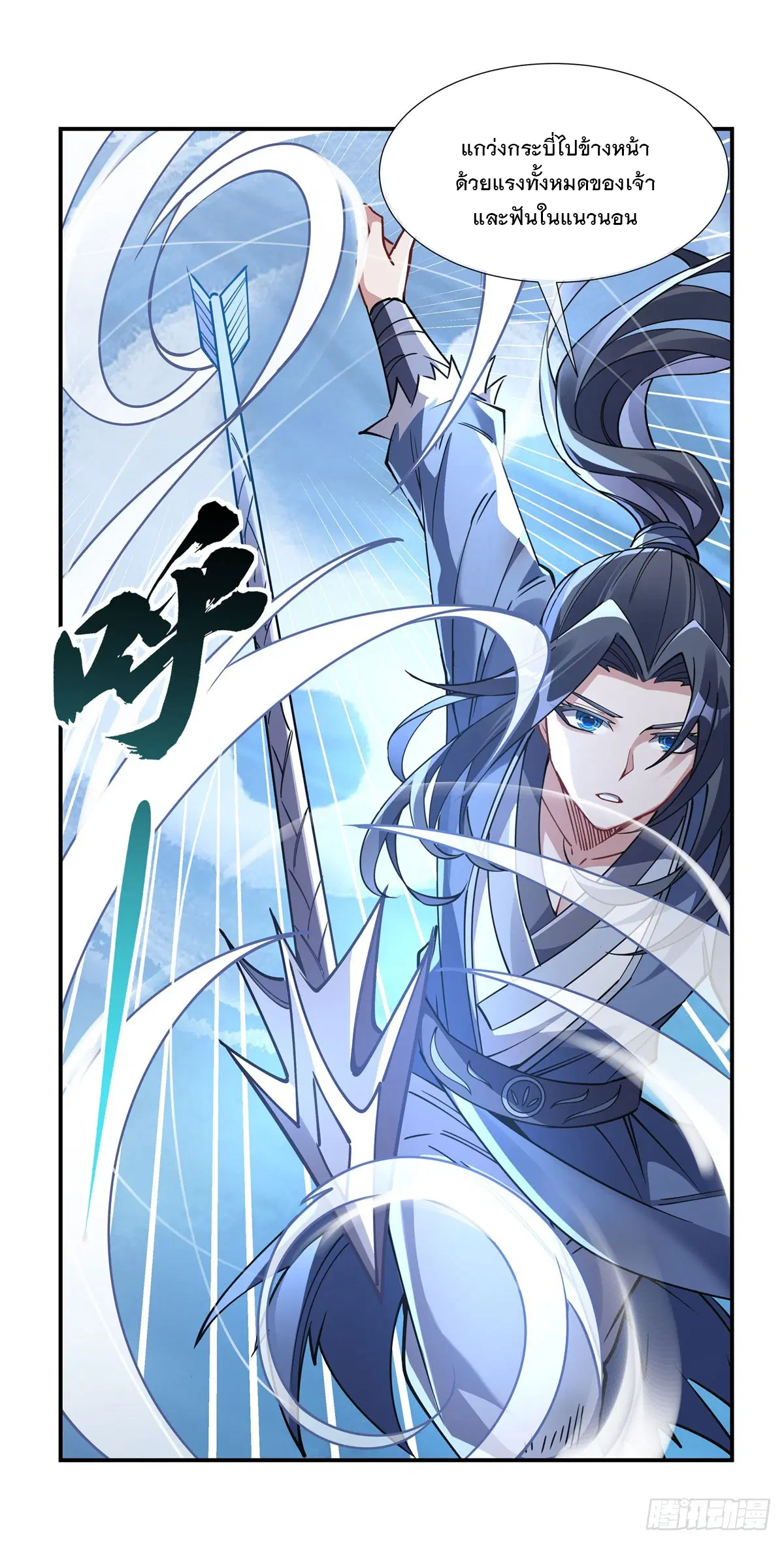 My Female Disciples are all Future Masters of the Heavens ตอนที่ 148 หน้า 36