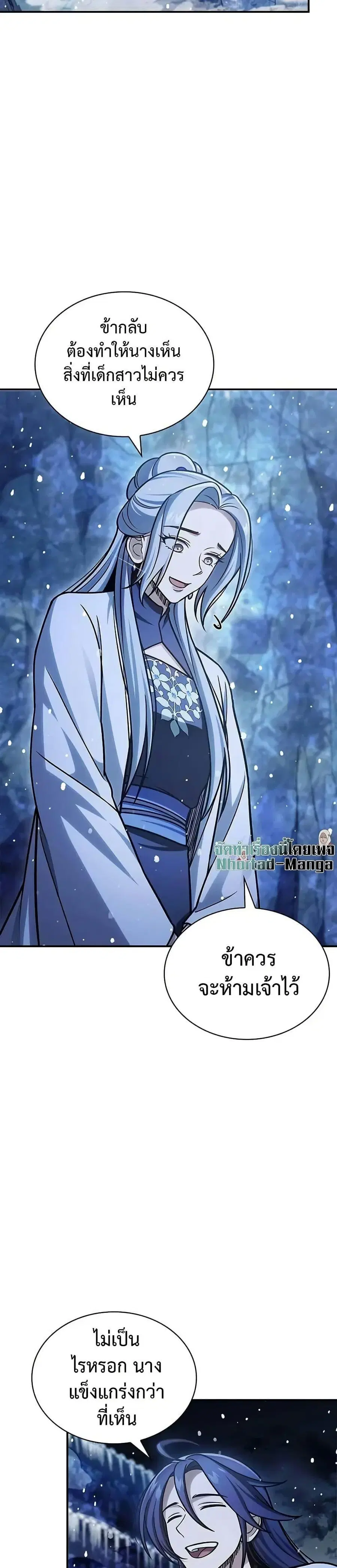 Heavenly Grand Archive’s Young Master ตอนที่ 110 หน้า 12