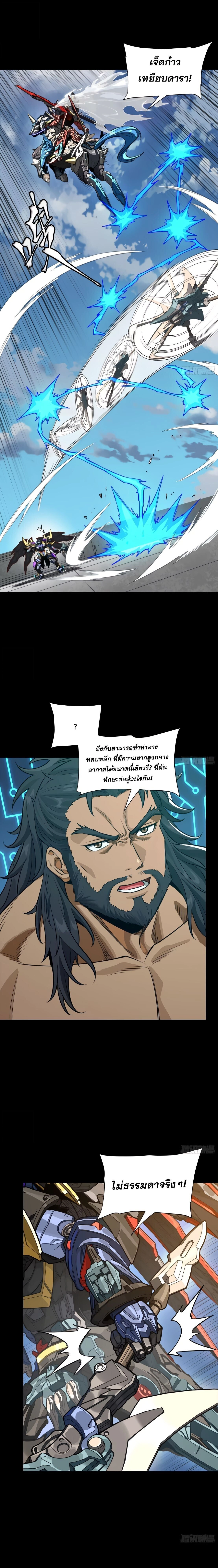 Legend of Star General ตอนที่ 368 หน้า 15
