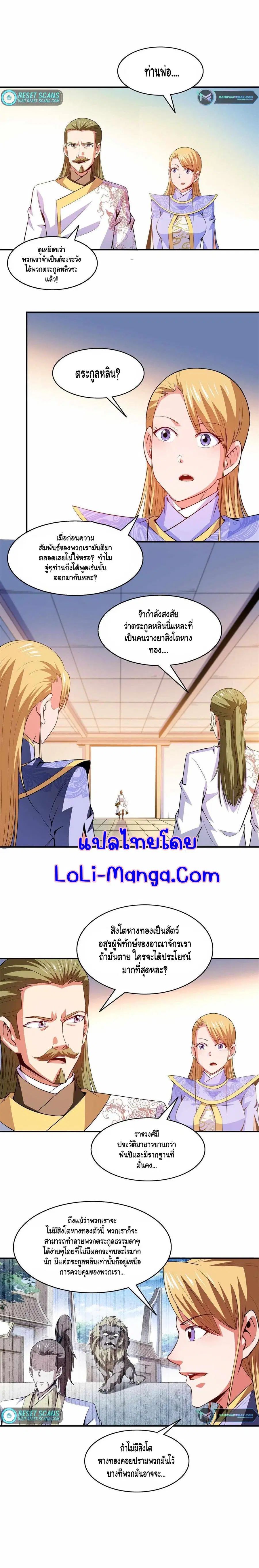 Library to Heaven’s Path ตอนที่ 202 หน้า 6