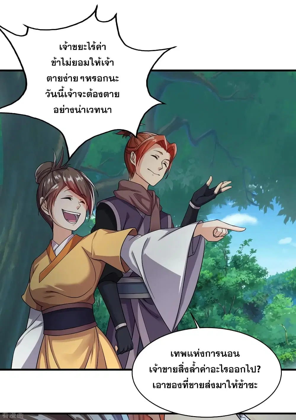 Matchless Emperor ตอนที่ 8 หน้า 16
