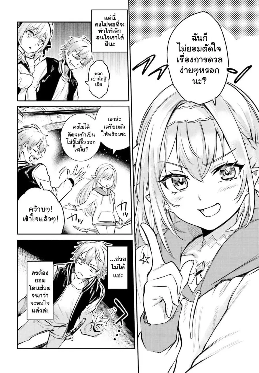 Danshi Kinsei Game Sekai de Ore ga Yarubeki Yuiitsu no Koto Yuri no Ma ni Hasamaru Otoko to Shite Tensei shite shimaimashita ตอนที่ 2 หน้า 10