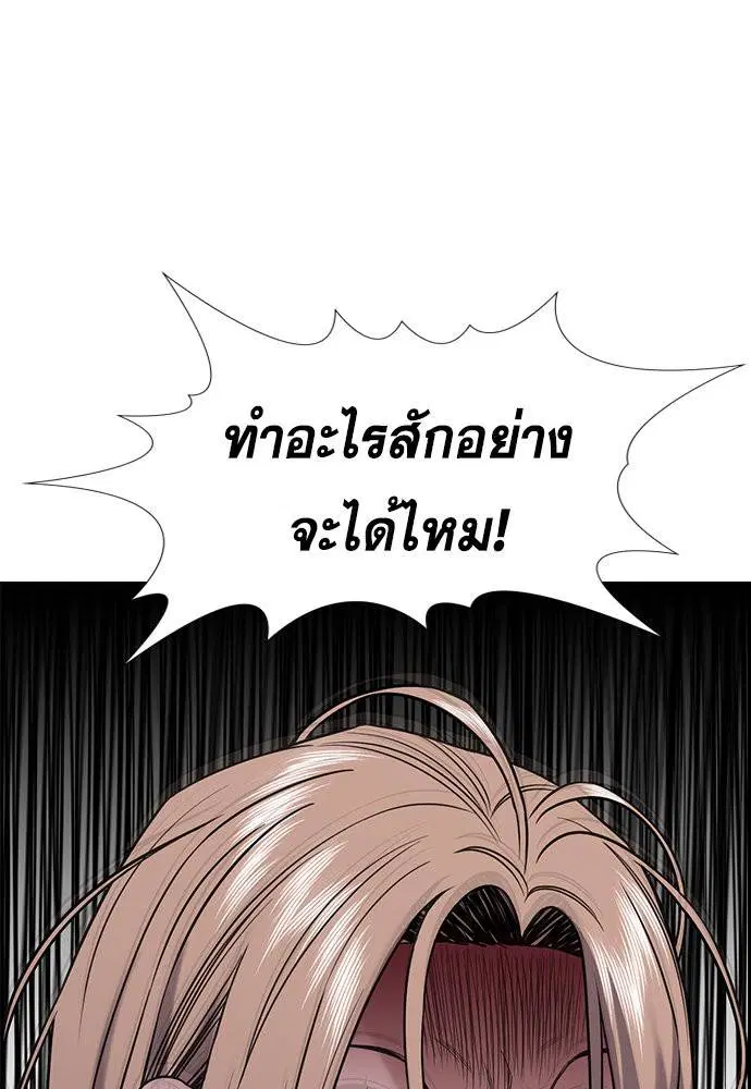 True Education ตอนที่ 116 หน้า 85