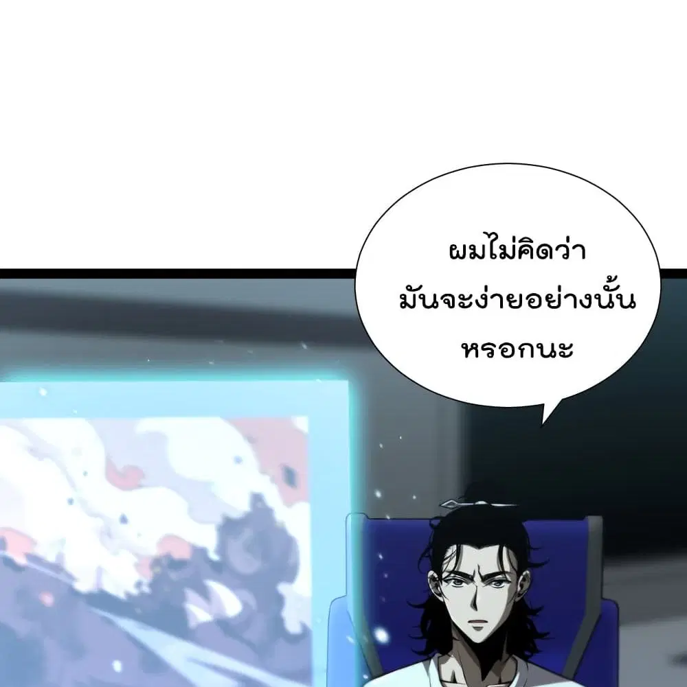 World’s Apocalypse Online ตอนที่ 39 หน้า 12