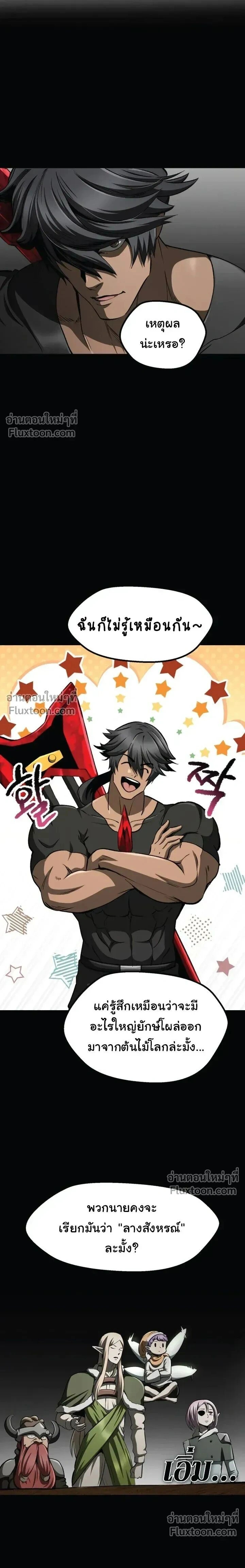 Survival Of Blade King ตอนที่ 273 หน้า 7