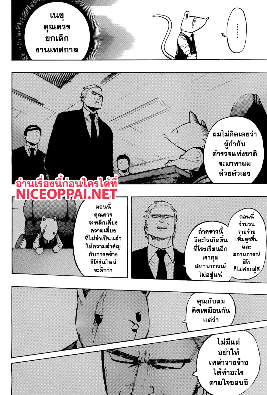 Boku no Hero Academia (My Hero Academia) ตอนที่ 173 หน้า 14