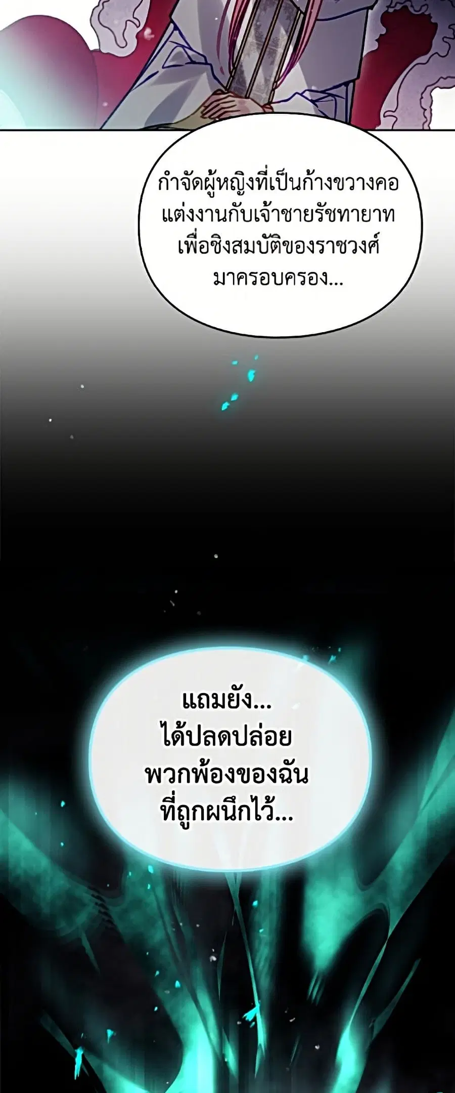 Death Is The Only Ending For The Villainess ตอนที่ 202 หน้า 34