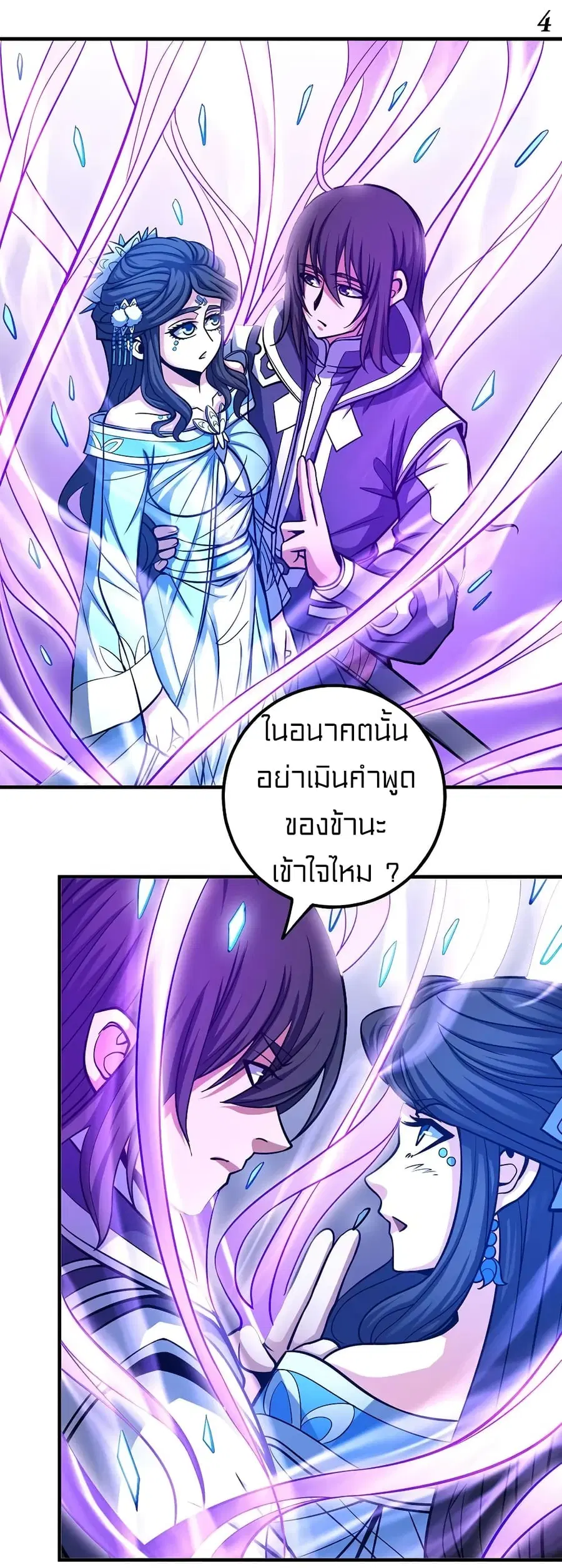 God of Martial Arts ตอนที่ 315 หน้า 5
