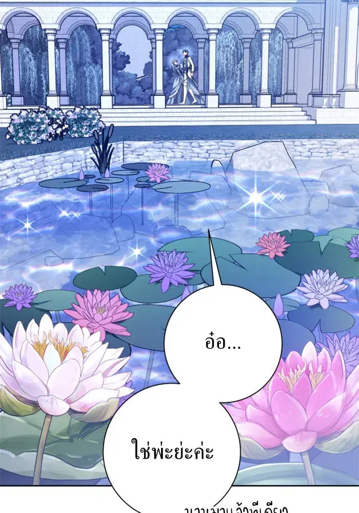 Your Throne ตอนที่ 152 หน้า 74