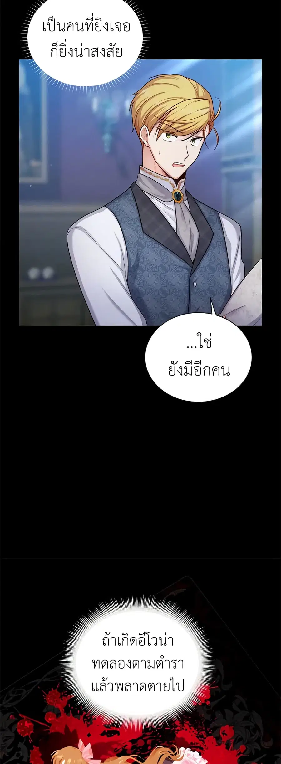 The Soulless Duchess ตอนที่ 90 หน้า 35