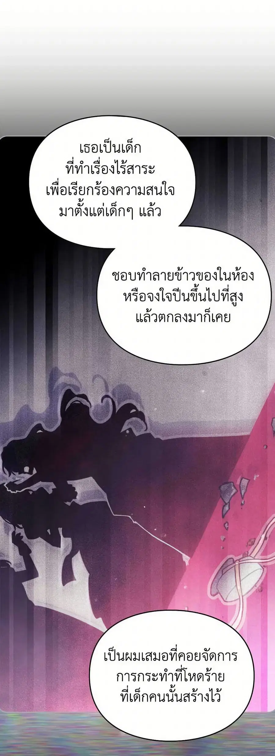 Death Is The Only Ending For The Villainess ตอนที่ 160 หน้า 29