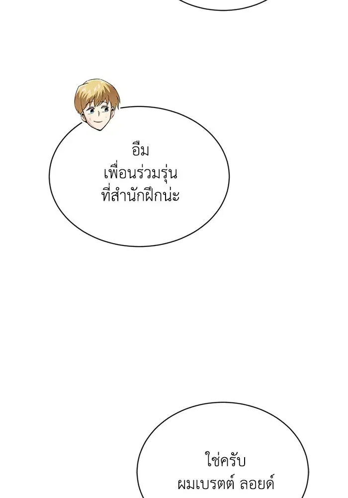 The Lazy Lord Masters the Sword ตอนที่ 57 หน้า 79