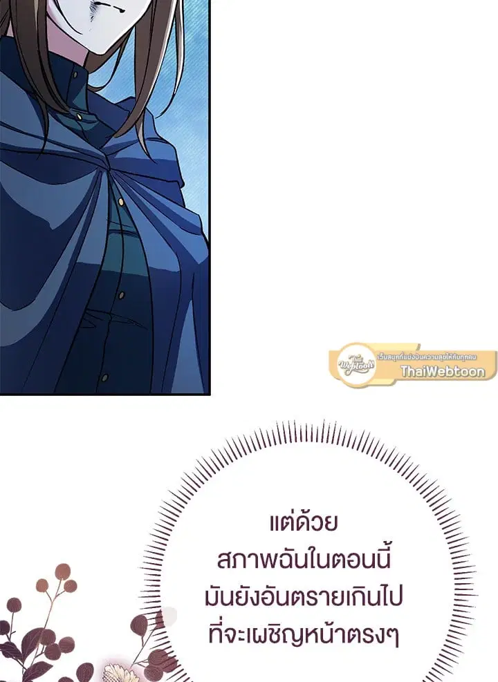 The Villain’s Match Is Too Perfect – คู่ดูตัวของนางร้ายเพอร์เฟกต์เกินไป ตอนที่ 48 หน้า 59