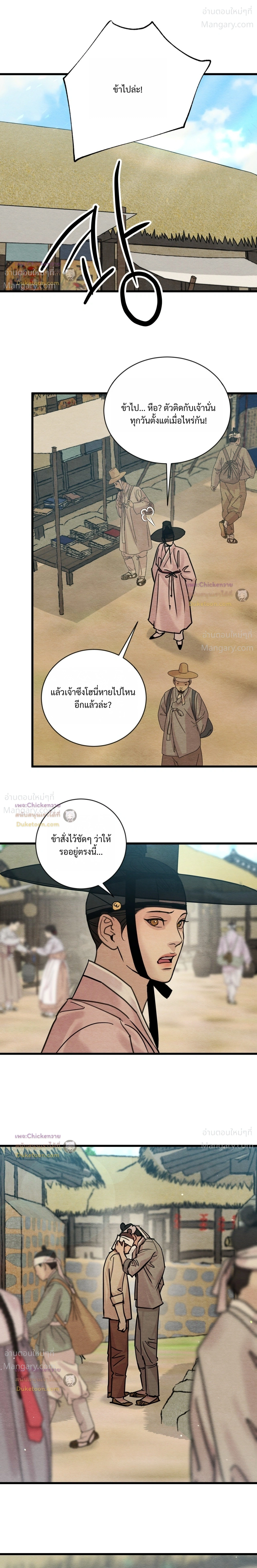 Painter of the Night – จิตรกรแห่งราตรี ตอนที่ 137 หน้า 5