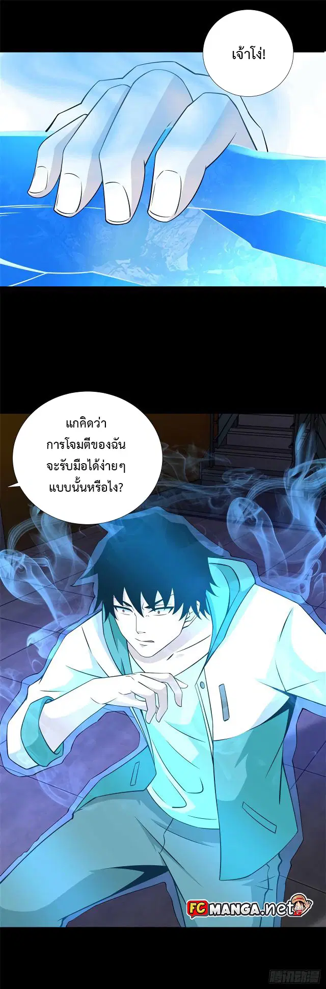 The King of Doom ตอนที่ 188 หน้า 14