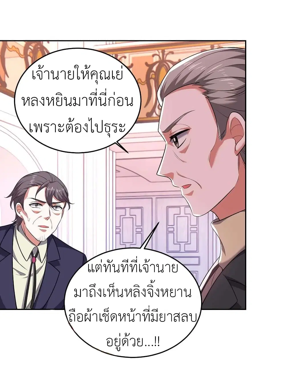 The Big Guy calls me Little Ancestor ตอนที่ 49 หน้า 6