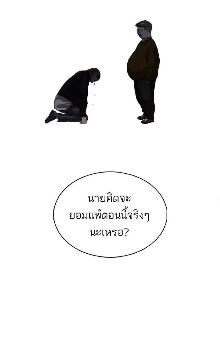 How to Fight ตอนที่ 8 หน้า 74