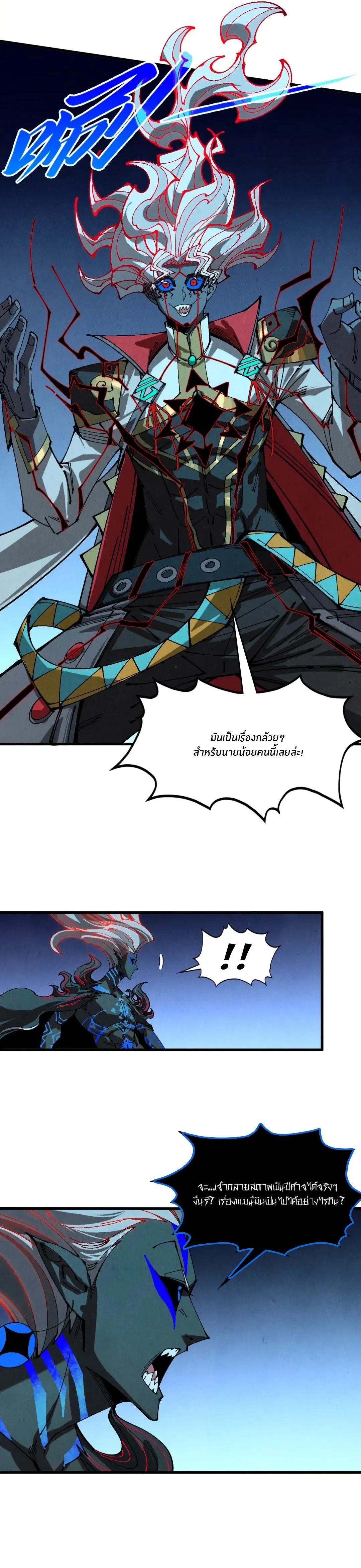 The Eternal Supreme ตอนที่ 503 หน้า 19