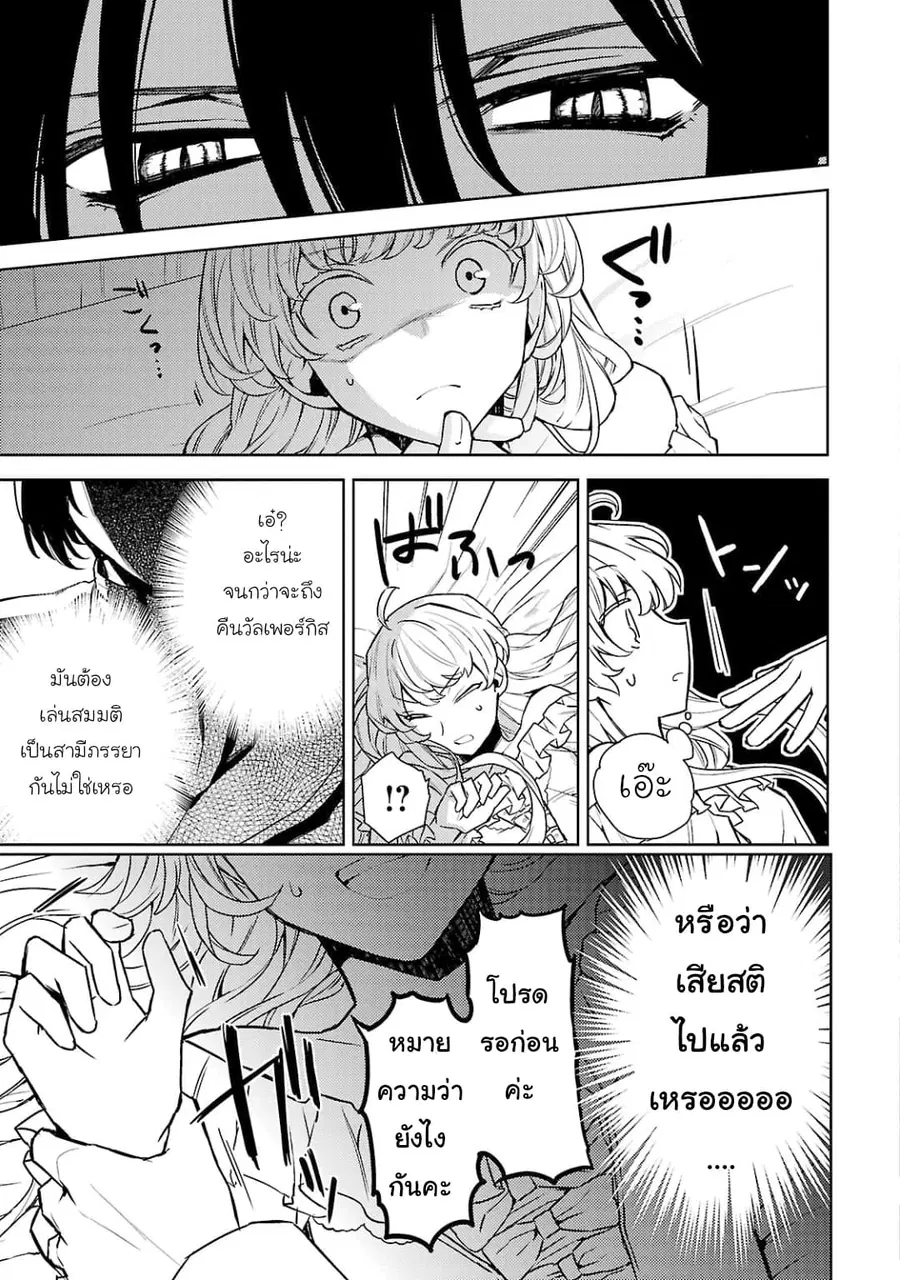 Hanayome no Yangotonaki Jijou ตอนที่ 2 หน้า 19