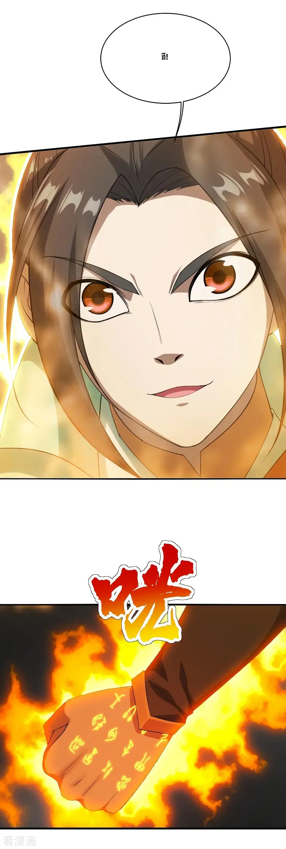 Matchless Emperor ตอนที่ 57 หน้า 8