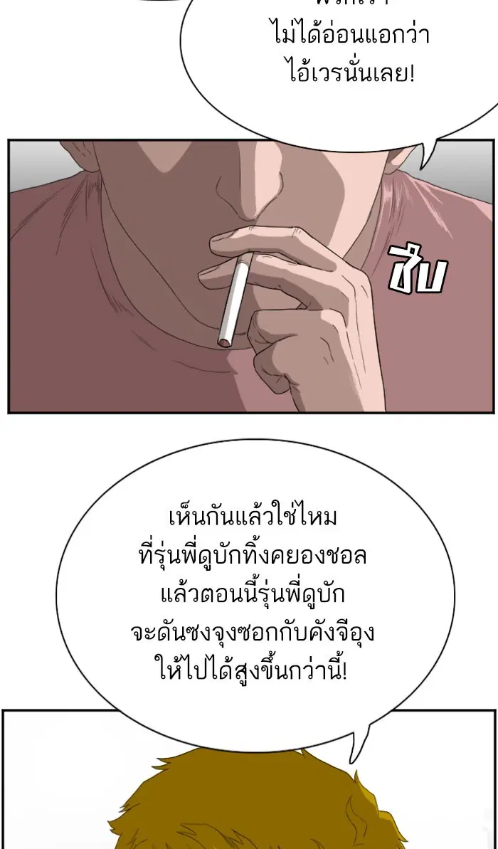 Bad Guy ตอนที่ 70 หน้า 29