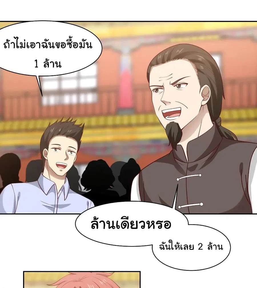 I Have a Dragon in My Body ตอนที่ 331 หน้า 5
