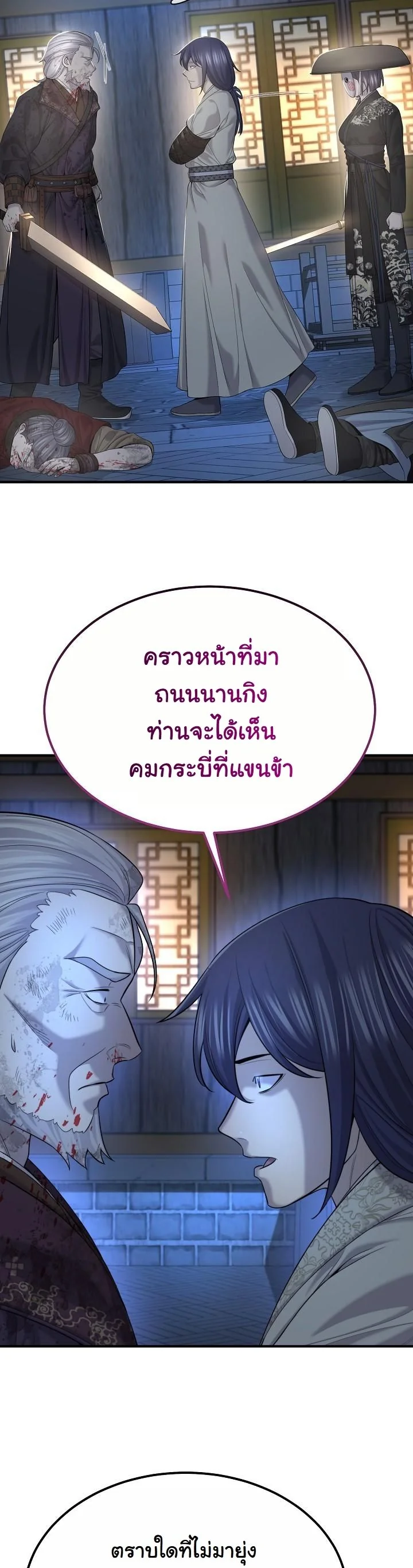 Monopolizing All Opportunities ตอนที่ 24 หน้า 38