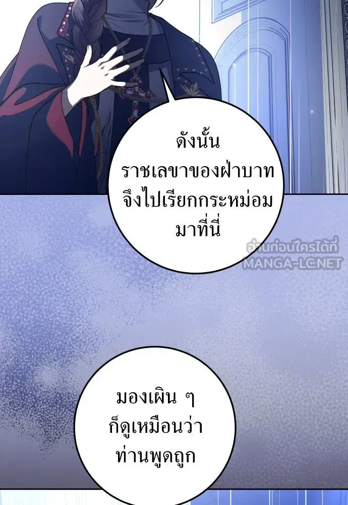 Your Throne ตอนที่ 235 หน้า 48