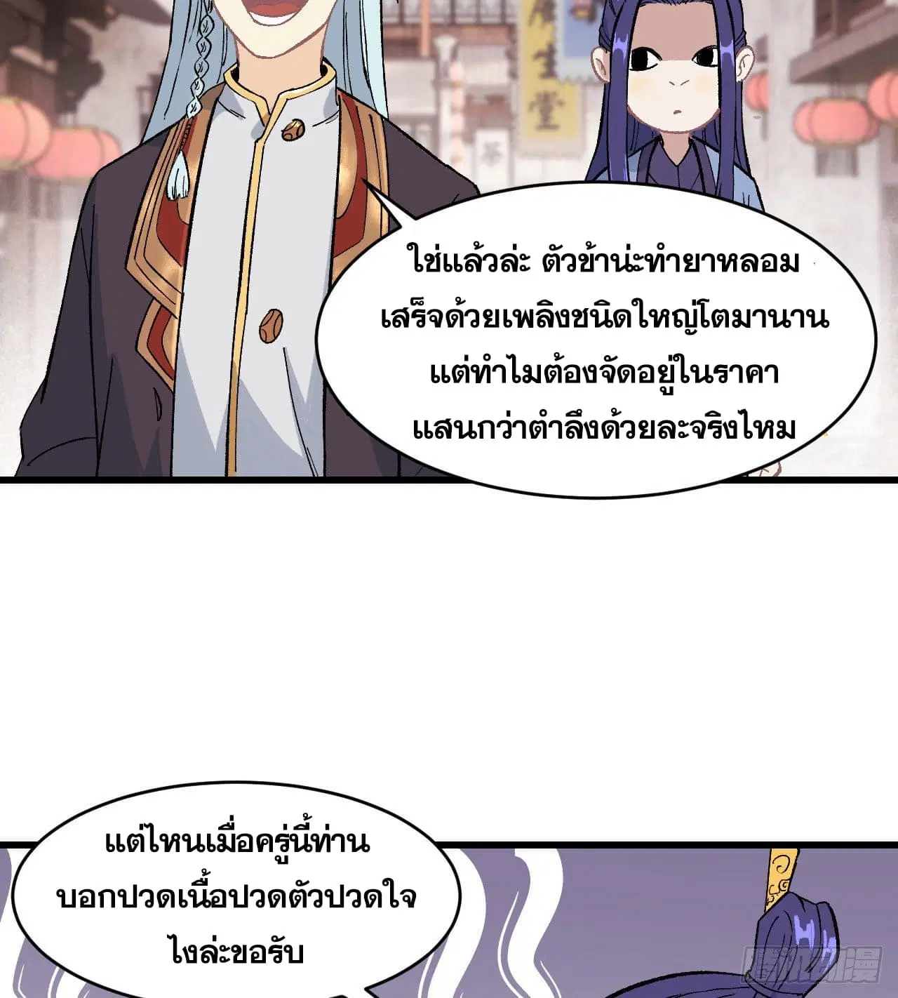 All Hail the Sect Leader ตอนที่ 57 หน้า 31