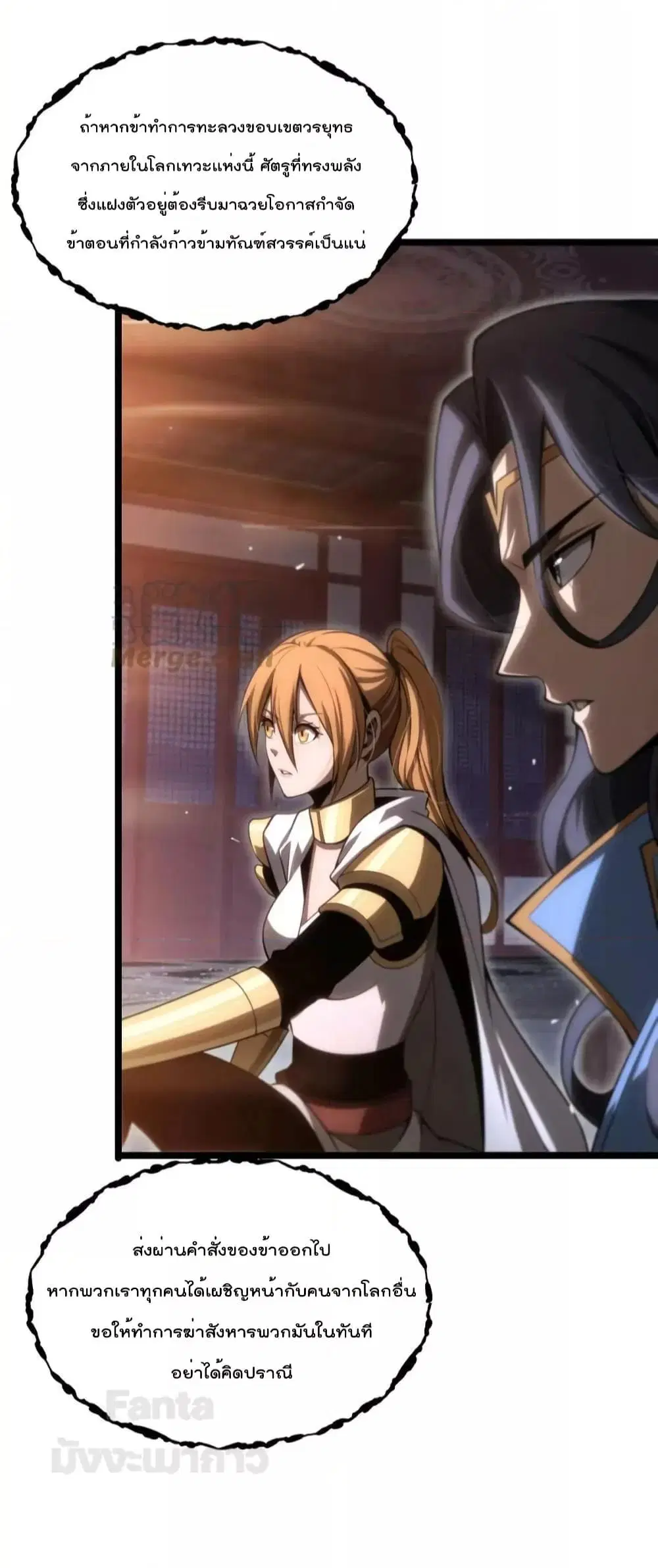 World’s Apocalypse Online ตอนที่ 177 หน้า 28