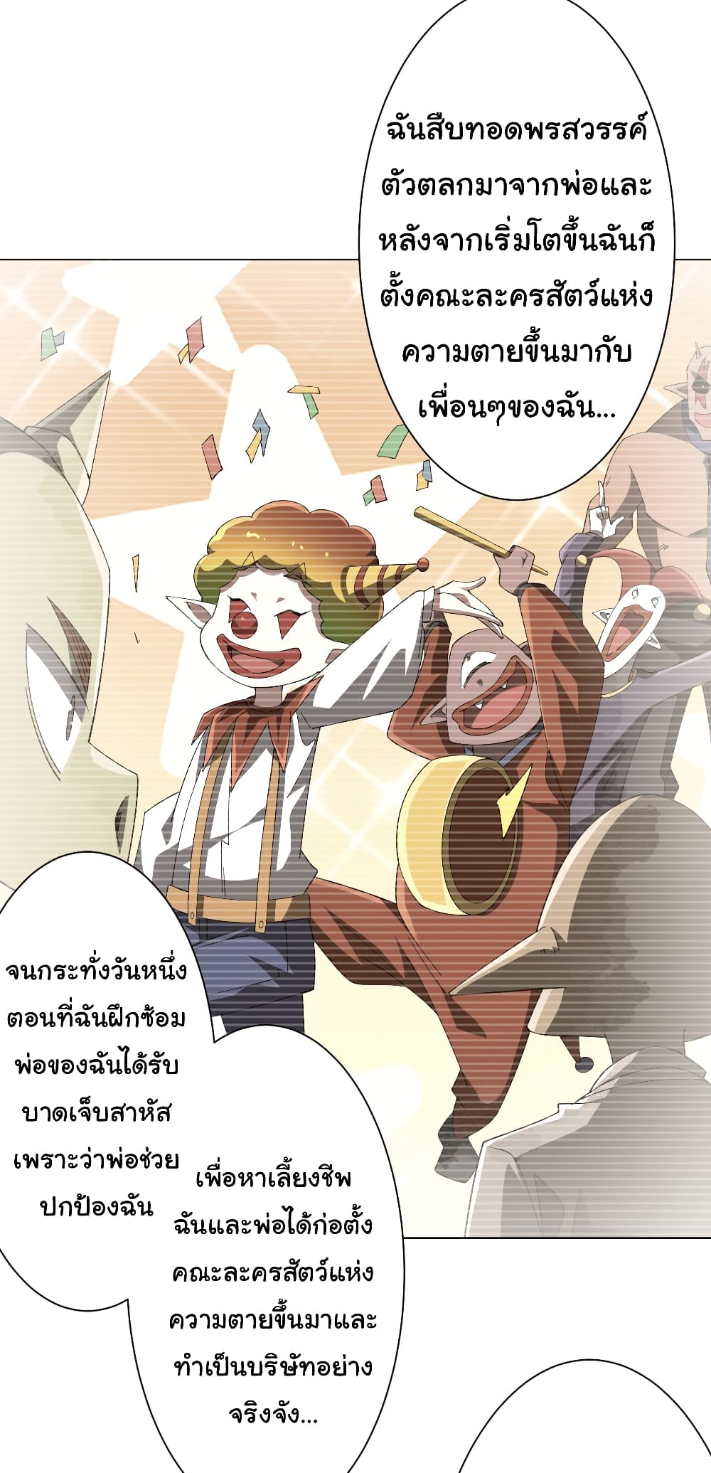 Start with Trillions of Coins ตอนที่ 144 หน้า 42
