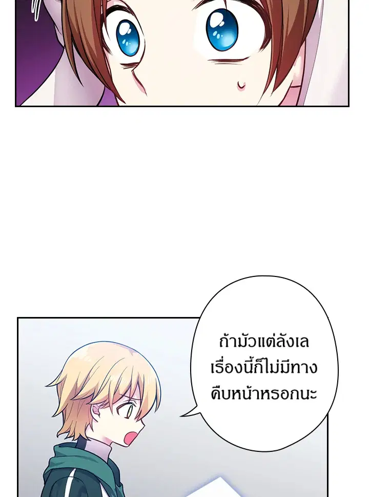 Satan’s Bride ตอนที่ 66 หน้า 11