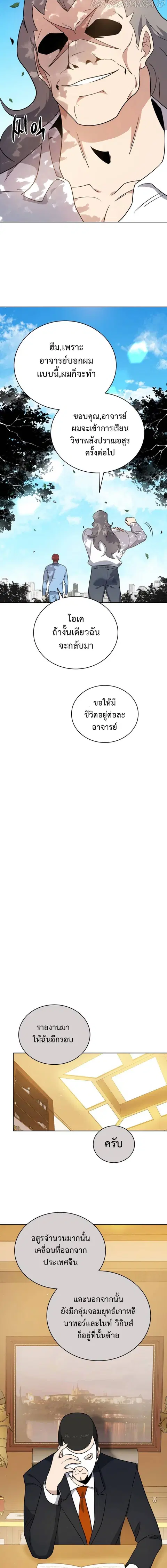 The Descent of the Demonic Master ตอนที่ 141 หน้า 14